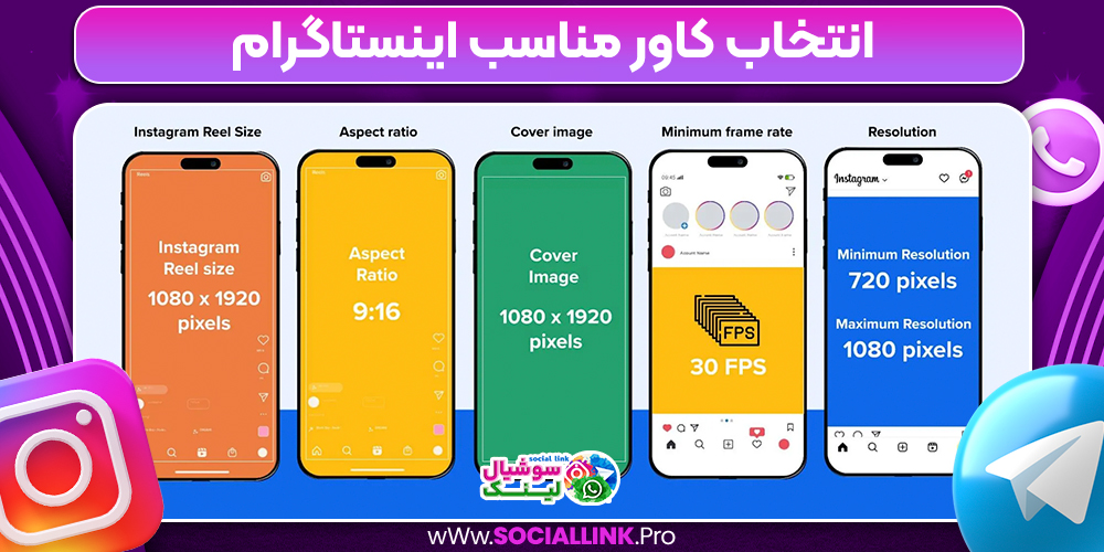 انتخاب کاور مناسب اینستاگرام