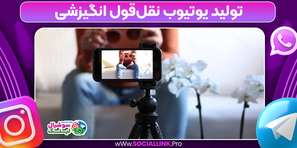تولید یوتیوب نقل‌قول انگیزشی