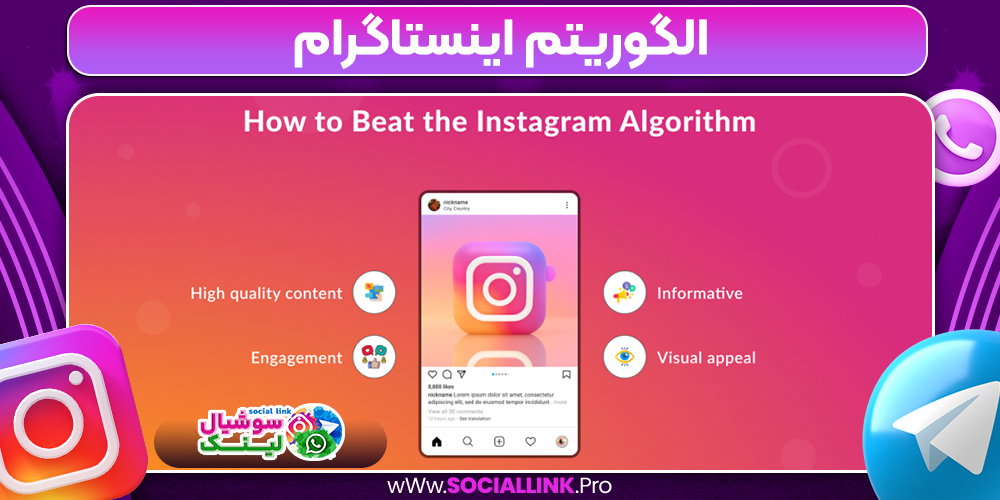 الگوریتم اینستاگرام