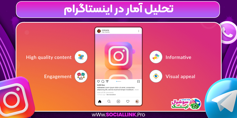 تحلیل آمار در اینستاگرام