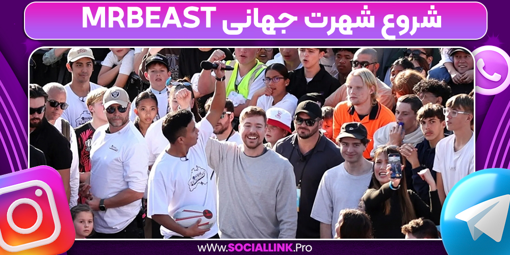 شروع شهرت جهانی MrBeast