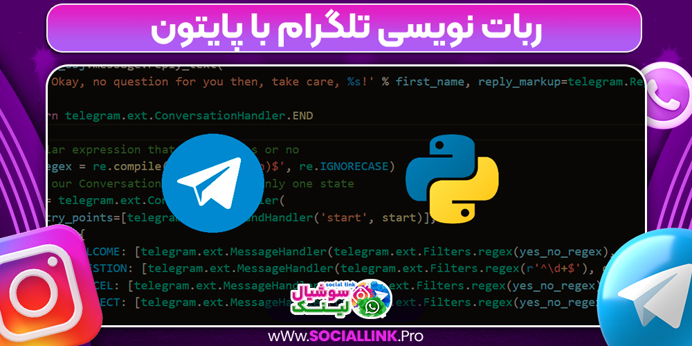 ربات نویسی تلگرام با پایتون