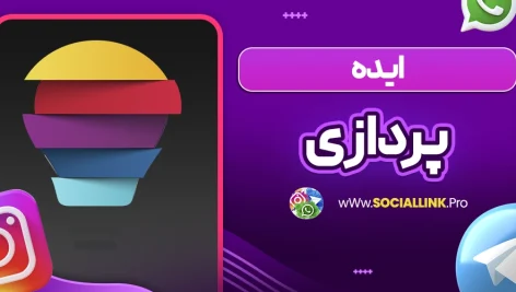 ایده پردازی