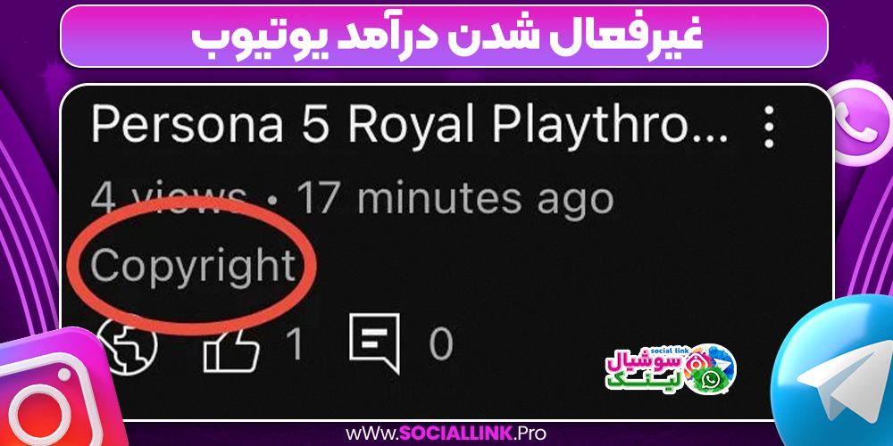 غیرفعال شدن درآمد یوتیوب