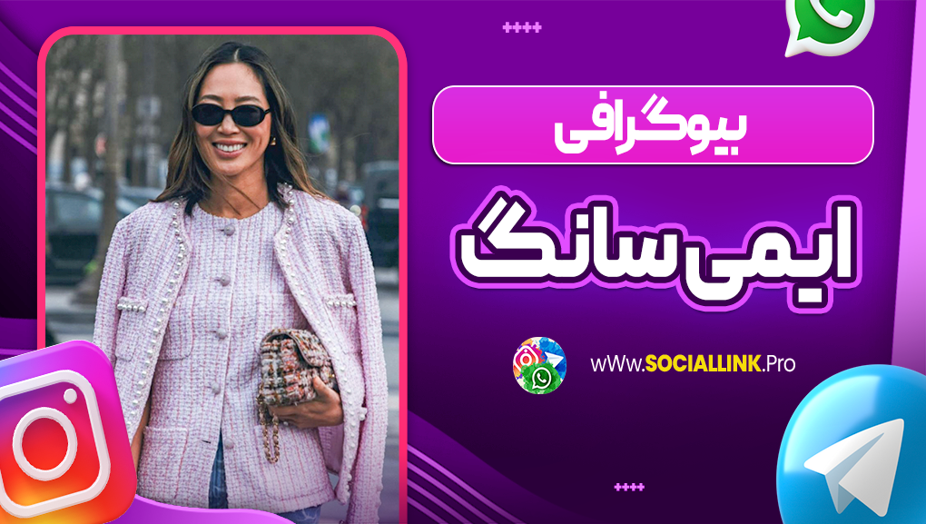 بیوگرافی ایمی سانگ Aimee Song