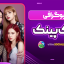 بیوگرافی بلک پینک Blackpink