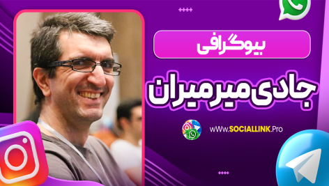 بیوگرافی جادی میرمیران