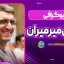 بیوگرافی جادی میرمیران