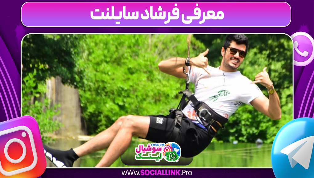 معرفی فرشاد سایلنت