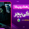 آموزش هک روبیکا با لاکی پچر