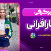بیوگرافی کیارا فرانی Chiara Ferragni