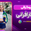بیوگرافی کیارا فرانی Chiara Ferragni