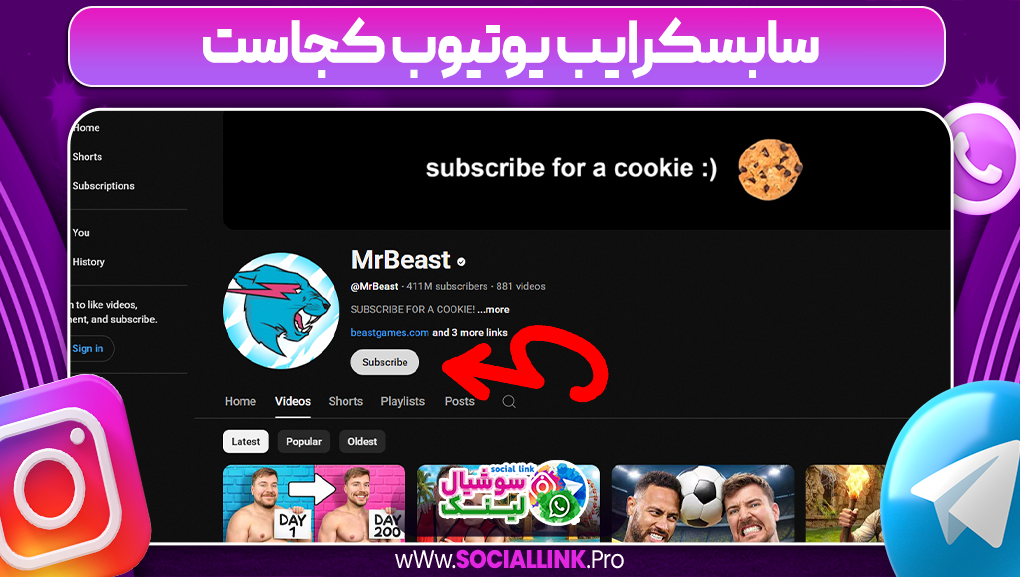 سابسکرایب یوتیوب کجاست