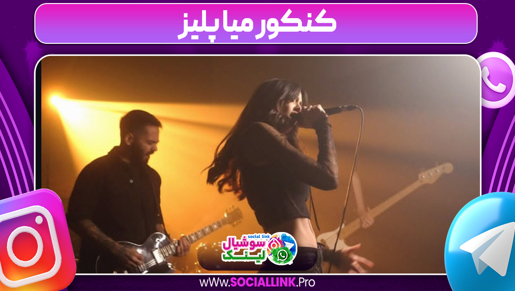 کنکور میا پلیز