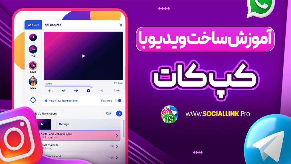 آموزش ساخت ویدیو با کپ کات