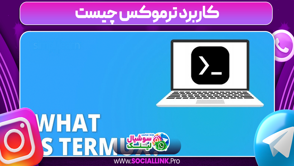 کاربرد ترموکس چیست