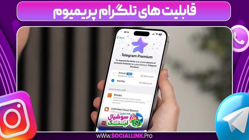 قابلیت های تلگرام پریمیوم