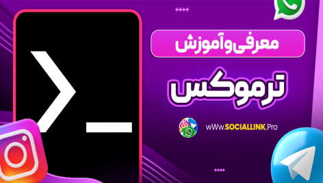ترموکس چیست