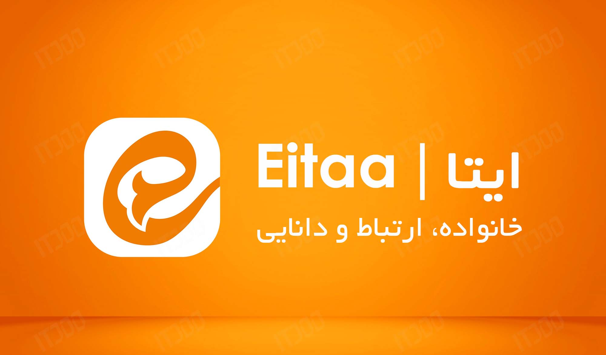 تبلیغات در برنامه ایتا